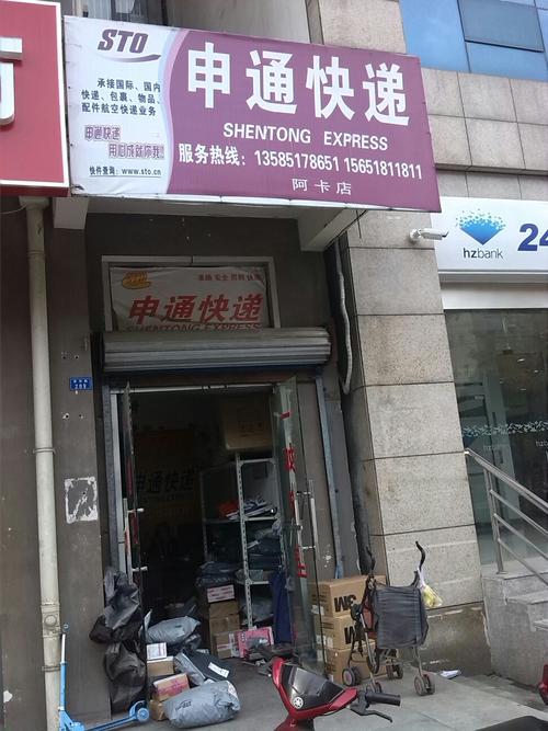 河津申通快递网点电话是多少？