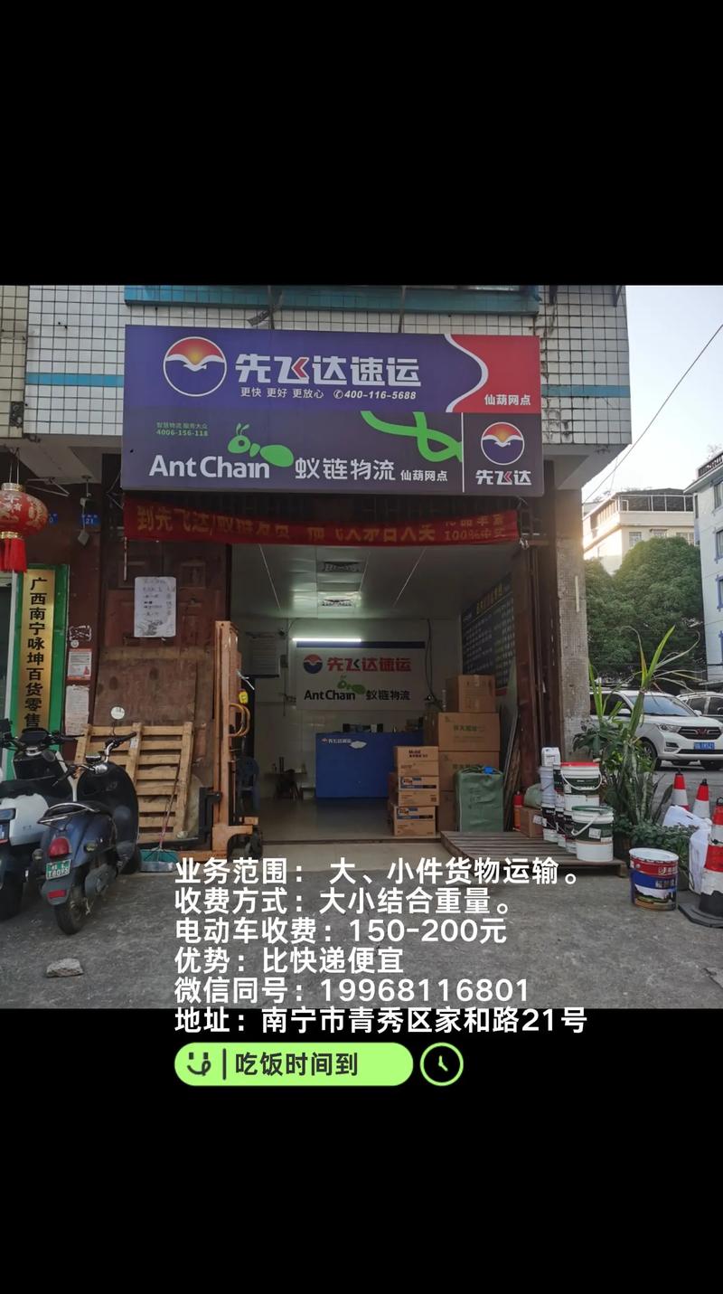 大新先飞达物流电话