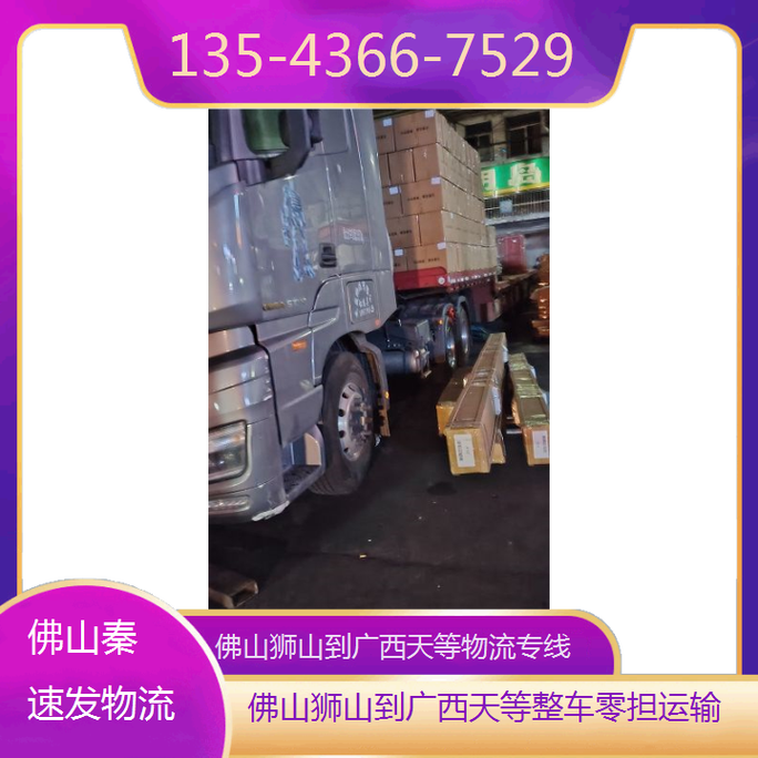 天等县物流托运电话是多少？