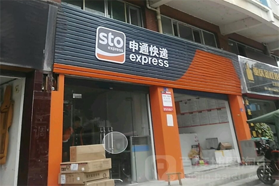 申通快递禹州公司电话是多少？