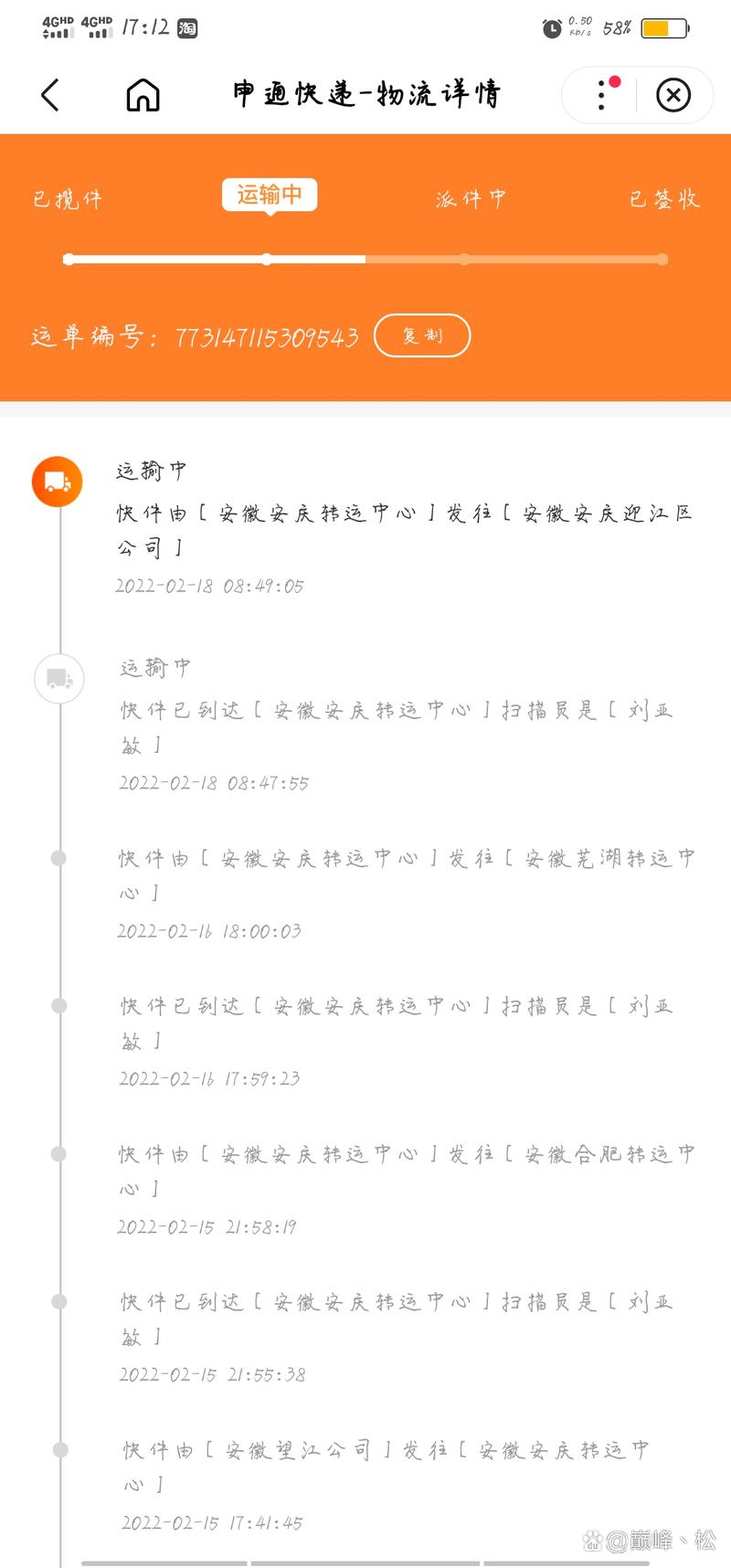 德阳申通快递电话分机是多少？