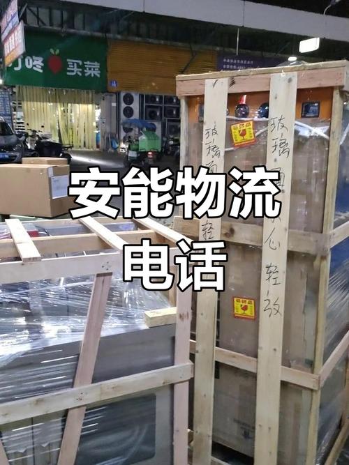 梅河口安能物流电话是多少？