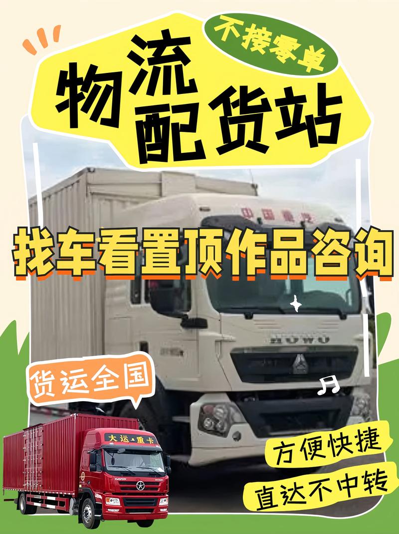 货查查物流配货平台，如何高效匹配货源与运力？