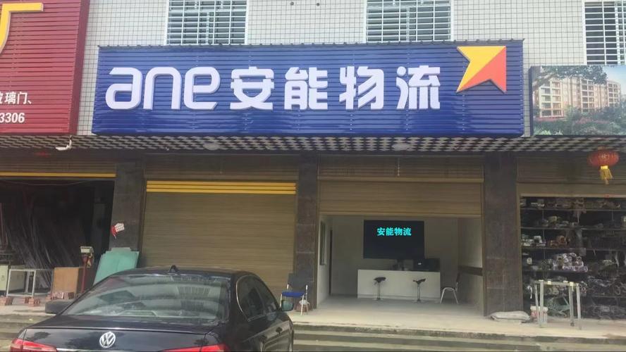 廊坊开发区安能物流有何优势？