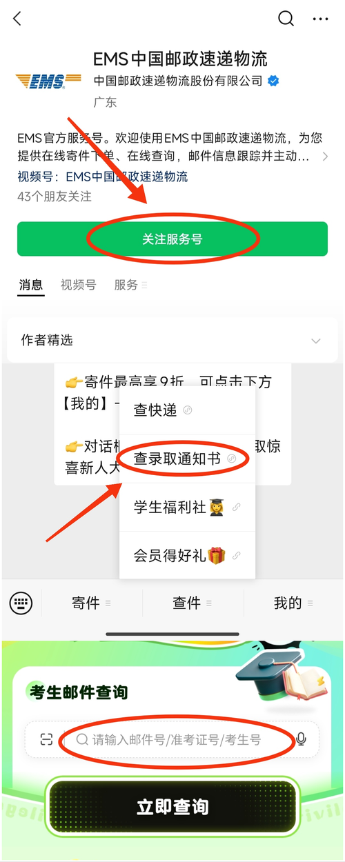 录取通知书物流怎么查？
