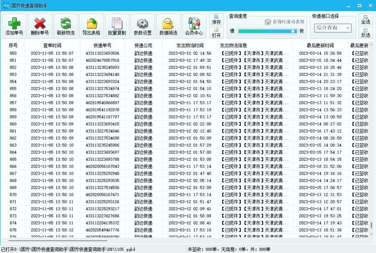 新广通物流单号查询