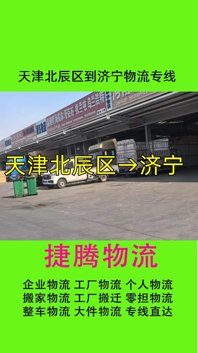 天津北辰区物流怎么找？