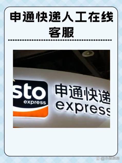 上海卢湾申通快递电话是多少？